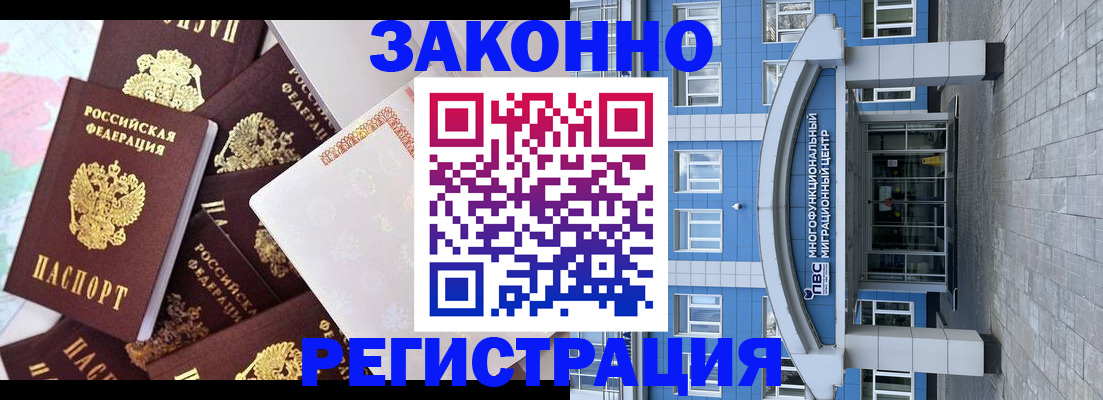 временная регистрация в Алагире