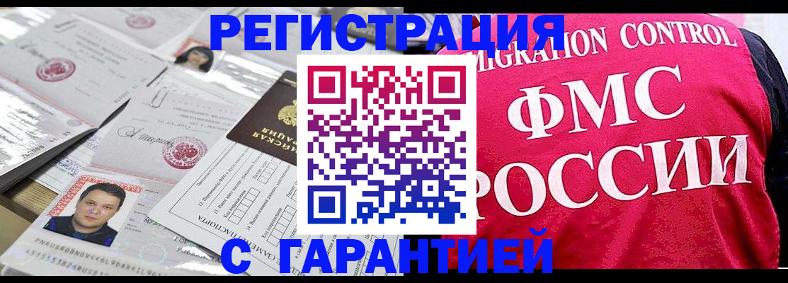 временная прописка в Алагире